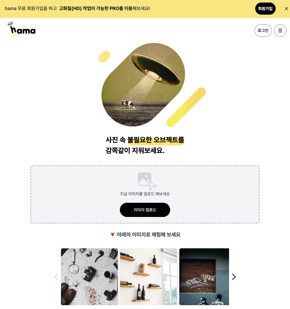Hama 서비스 화면