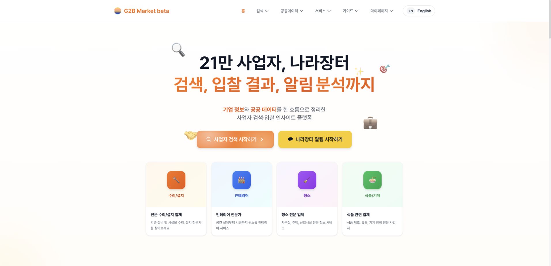 G2B Market 서비스 화면