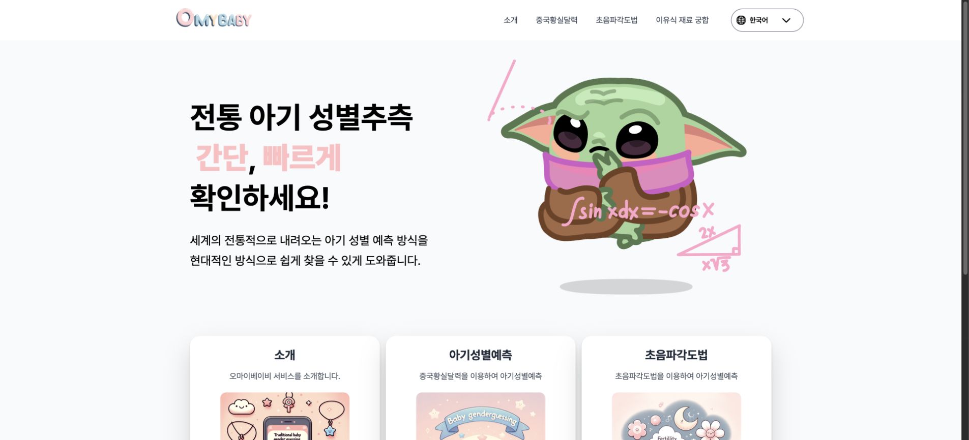 oMyBaby 서비스 화면