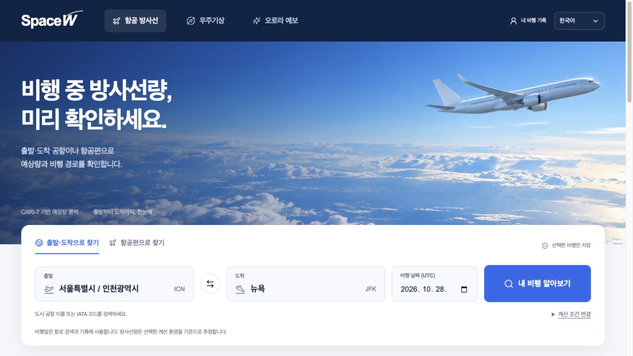 SpaceW 서비스 화면