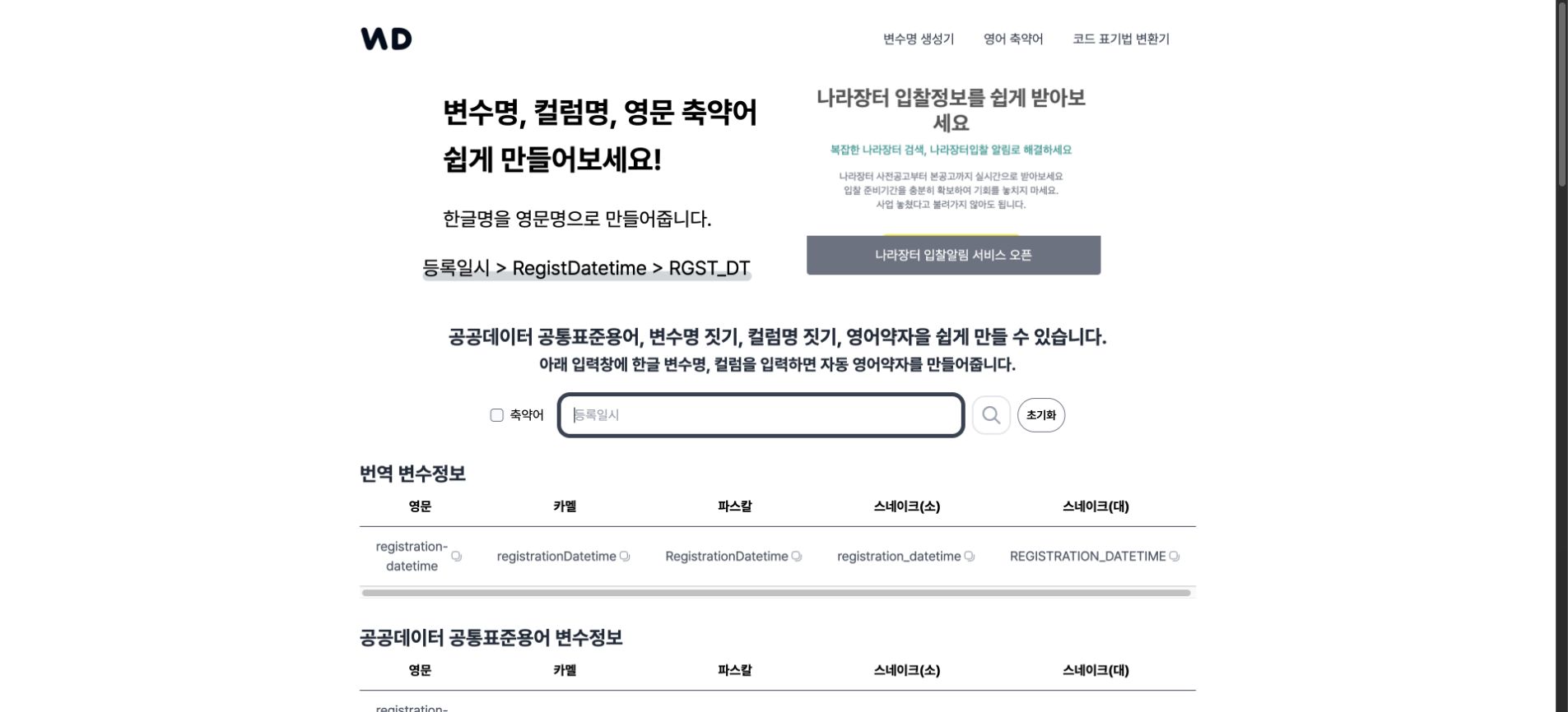 Wordic 서비스 화면